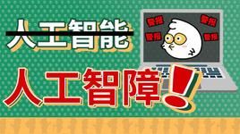 你是人工智能智障吗（你是人工智障吗?）