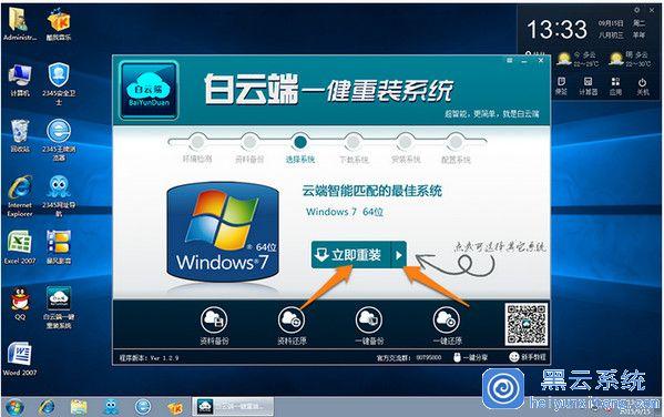云端系统重装（云系统安装）