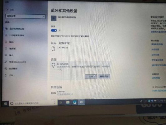 电脑和手机蓝牙连接不上(电脑与手机蓝牙连接不上)-图3 电脑和手机蓝牙连接不上(电脑与手机蓝牙连接不上)-图3