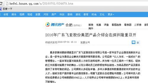 飞亚通信股份（飞亚通信股份股票）