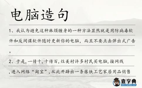 电脑就是把什么的什么结合起来（电脑是什么造句）