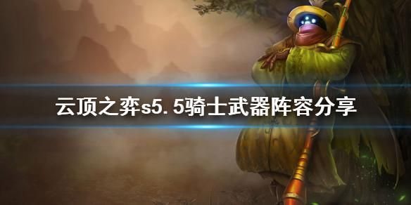 云端骑士武器全解锁2(云端骑士最后一关)-图2 云端骑士武器全解锁2(云端骑士最后一关)-图2
