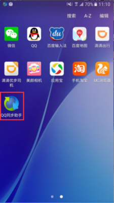 三星qq同步助手云端(三星手机同步助手)-图2 三星qq同步助手云端(三星手机同步助手)-图2