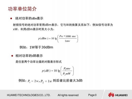 通信中dB（通信中dbm）