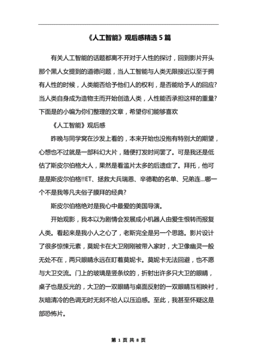 人工智能论文哲学（人工智能哲学读后感）