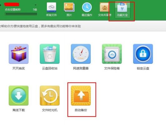 360云端在哪（360云盘功能大全在哪里）
