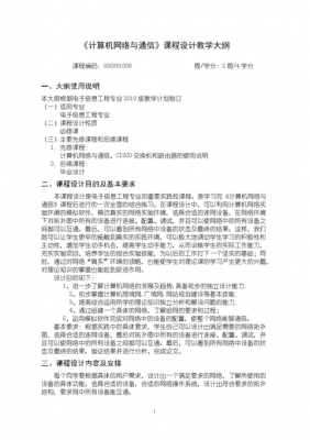 通信网课程(通信网课程设计总结体会)-图1 通信网课程(通信网课程设计总结体会)-图1