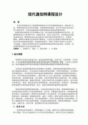 通信网课程(通信网课程设计总结体会)-图2 通信网课程(通信网课程设计总结体会)-图2