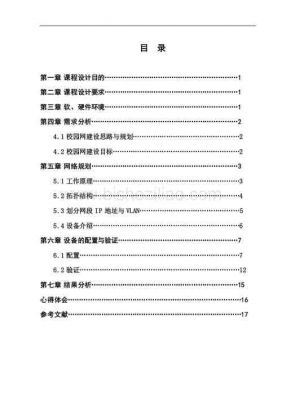 通信网课程(通信网课程设计总结体会)-图3 通信网课程(通信网课程设计总结体会)-图3