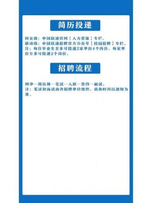 联通物联网招聘信息（联通物联网待遇怎么样）