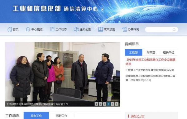 通信清算中心(清算中心客服)-图1 通信清算中心(清算中心客服)-图1