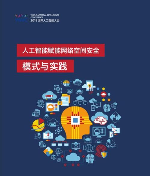 人工智能对网络安全(人工智能对网络安全的意义和价值)-图3 人工智能对网络安全(人工智能对网络安全的意义和价值)-图3