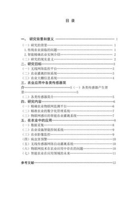 物联网智能农业论文（物联网智能农业论文范文）-图2