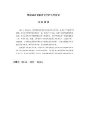 物联网智能农业论文（物联网智能农业论文范文）-图3