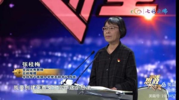 上七彩云端（七彩云端张桂梅思政大讲堂第九讲）