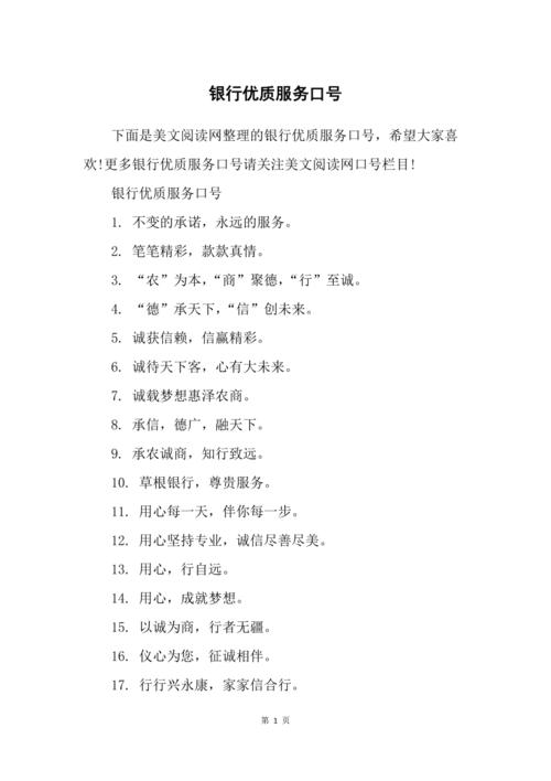 云端银行口号(云端银行口号大全)-图2 云端银行口号(云端银行口号大全)-图2