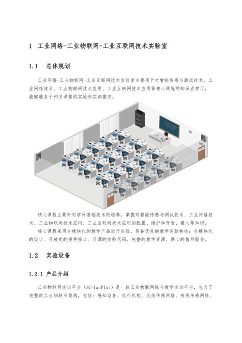 物联网实验室课程(物联网实验室建设方案)-图2 物联网实验室课程(物联网实验室建设方案)-图2