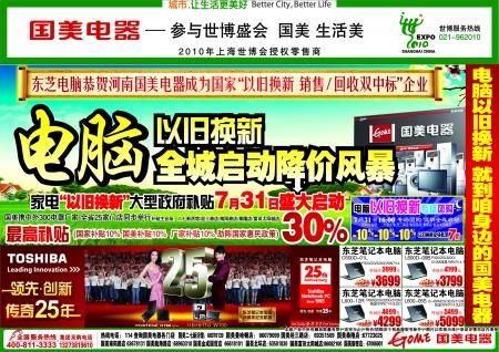 2017国美电脑以旧换新（电脑以旧换新官网）