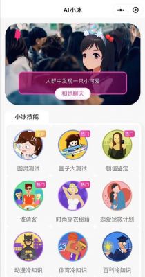 人工智能小冰怎么下载（小冰人工智障）