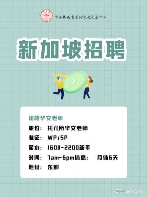 新加坡通信招聘（新加坡通信招聘官网）