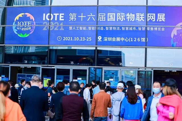 深圳物联网博览会（2021深圳物联网展览会）