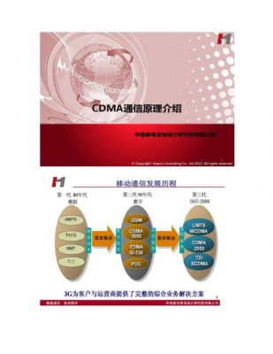 而通信的简单介绍