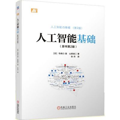 人工智能教程百度云网盘(人工智能网盘资源)-图2 人工智能教程百度云网盘(人工智能网盘资源)-图2