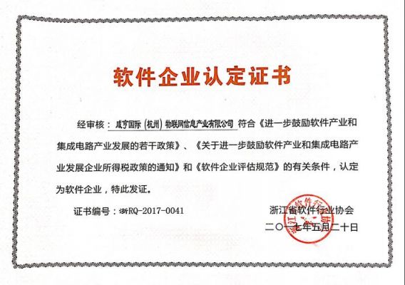 注册物联网企业（物联网公司需要具备的资质）