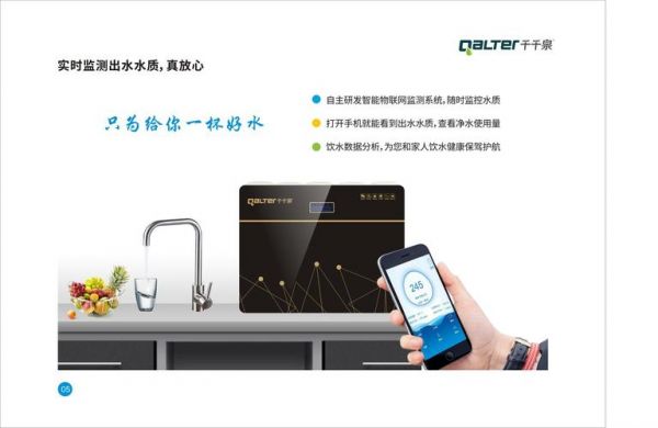 关于物联网净水器文章(物联网智能净水机多少钱一台)-图1 关于物联网净水器文章(物联网智能净水机多少钱一台)-图1
