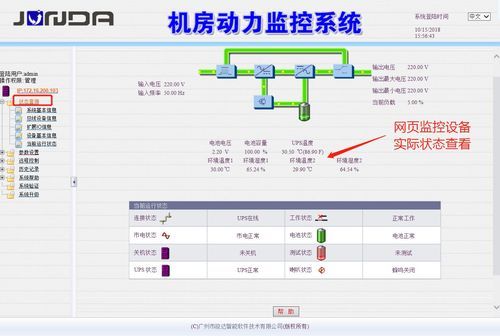ups云端监控（ups监控软件）