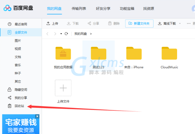 百度云盘删除云端应用(百度云盘删除云端应用怎么恢复)-图2 百度云盘删除云端应用(百度云盘删除云端应用怎么恢复)-图2