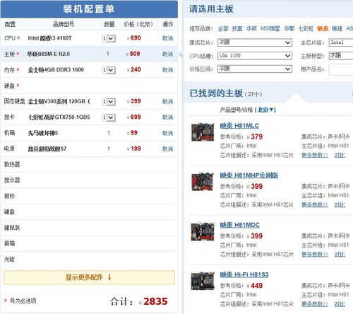 2800元电脑最强组装（2500元组装机电脑配置）