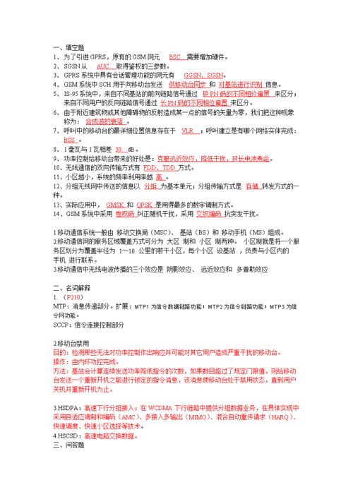 移动通信技术试题（移动通信技术题目）