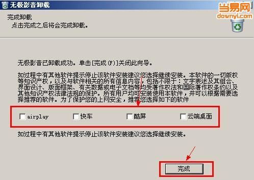 卸载云端(怎样卸载云端应用)-图1 卸载云端(怎样卸载云端应用)-图1