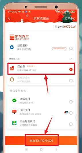 白条在云端(京东白条可以云支付吗)-图3 白条在云端(京东白条可以云支付吗)-图3