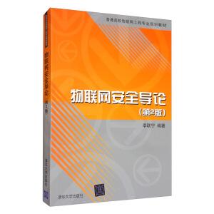 物联网安全导论试卷(物联网安全导论第二版百度云)-图1 物联网安全导论试卷(物联网安全导论第二版百度云)-图1