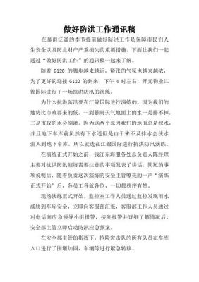 防汛通信保障(防汛通信保障工作新闻稿)-图2 防汛通信保障(防汛通信保障工作新闻稿)-图2