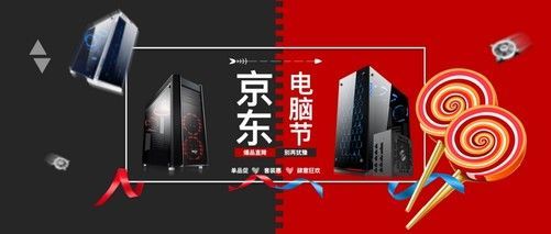 京东电脑节和618(京东电脑节是什么时候)-图2 京东电脑节和618(京东电脑节是什么时候)-图2