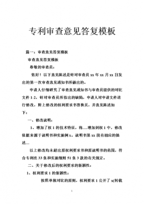 软件通信（软件通信领域发明专利审查意见答复策略pdf）
