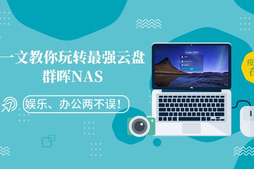 私人云端（私人云盘是什么意思）