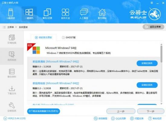 云端装机大师(电脑云骑士装机大师)-图3 云端装机大师(电脑云骑士装机大师)-图3