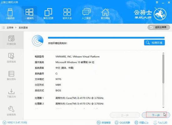 云端装机大师(电脑云骑士装机大师)-图2 云端装机大师(电脑云骑士装机大师)-图2
