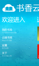 云端书库书香云集（云端书城）