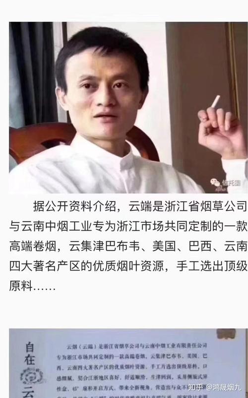 云端烟马云（云端香烟与马云）