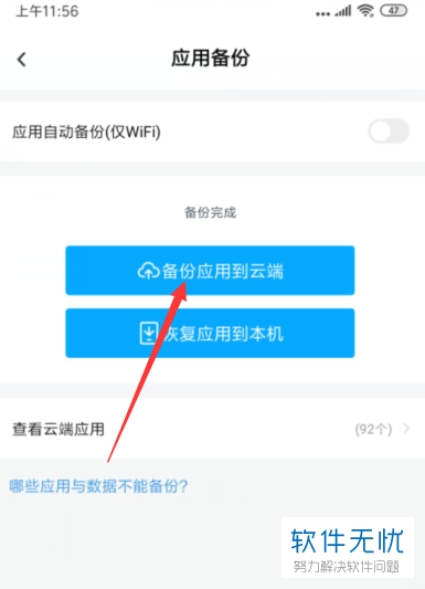 备份到云端安全吗（备份应用到云端用什么软件好）