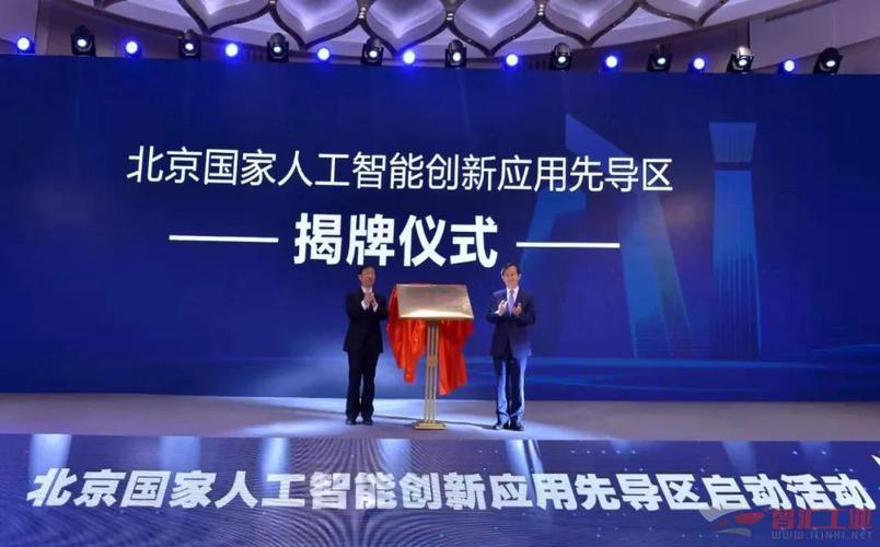 北京市人工智能政策(北京国家人工智能创新应用先导区)-图2 北京市人工智能政策(北京国家人工智能创新应用先导区)-图2
