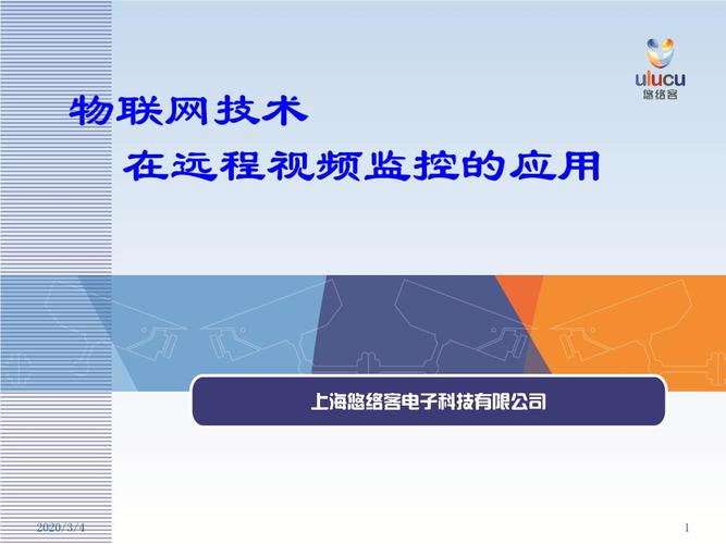 物联网远程开启（物联网的远程视频监控技术）
