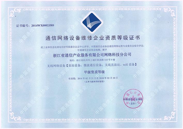 通信网络设备维修企业资质（通信维护资质）