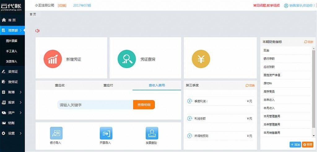 云端记账在那（云端记录是什么）