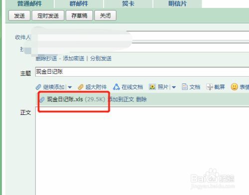 邮件发云端(邮箱云附件到期怎么办)-图2 邮件发云端(邮箱云附件到期怎么办)-图2